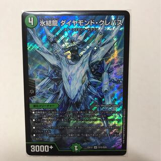 氷結龍 ダイヤモンド・クレバス
