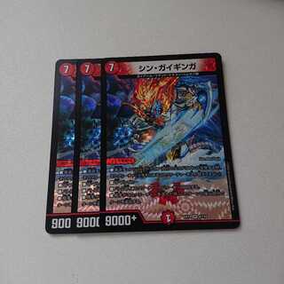 シン・ガイギンガ