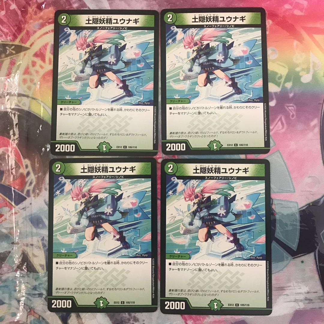 土隠妖精ユウナギ