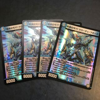 龍素記号Xf クローチェ・フオーコ R-foil