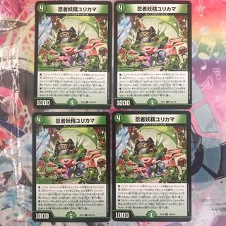 忍者妖精ユリカマ