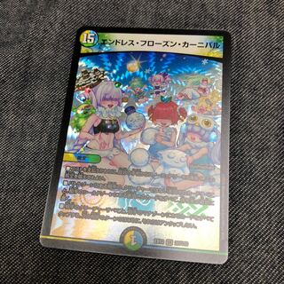 エンドレス・フローズン・カーニバル