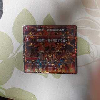 龍世界 -龍の降臨する地- 2枚