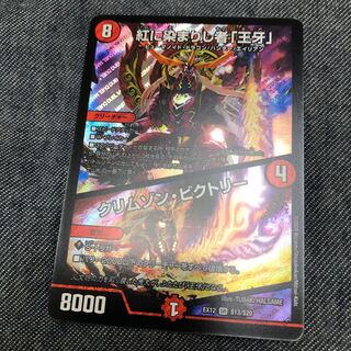 紅に染まりし者「王牙」｜クリムゾン・ビクトリー SR