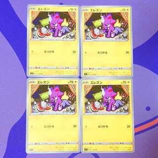 エレズン C 031/067