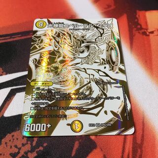 光神龍スペル・デル・フィン