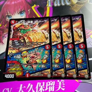 ゴリガン砕車 ゴルドーザ｜ダイナマウス・スクラッパー