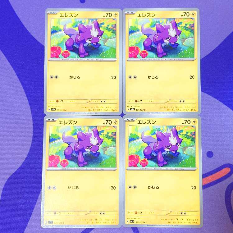 エレズン C 031/078