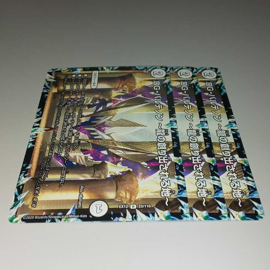 DG-パルテノン -龍の創り出される地- 3枚