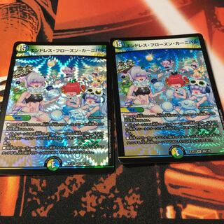 エンドレス・フローズン・カーニバル