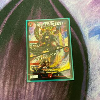 紅に染まりし者「王牙」｜クリムゾン・ビクトリー