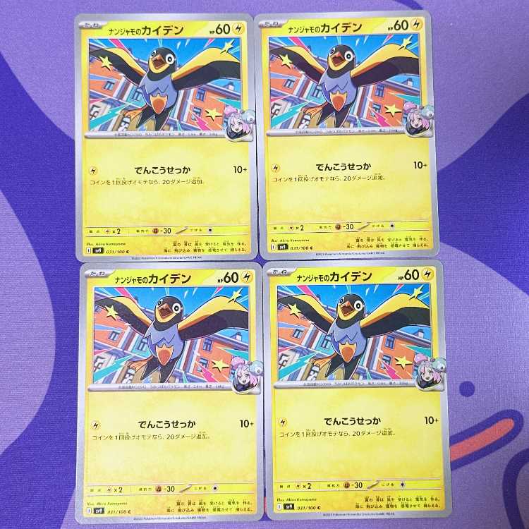 Kaiden of Nanjamo C 031/100