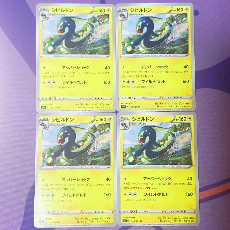 シビルドン U 034/069 1枚