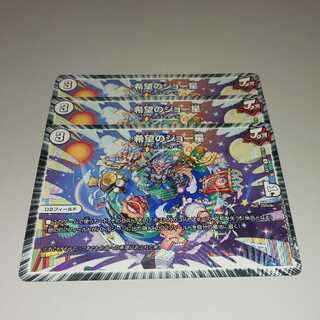 希望のジョー星 3枚