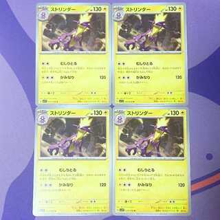 ストリンダー U 032/078