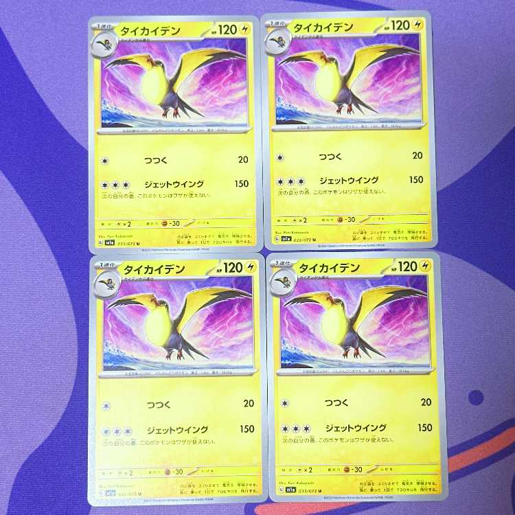 タイカイデン U 033/073