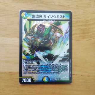 怒流牙 サイゾウミスト VR