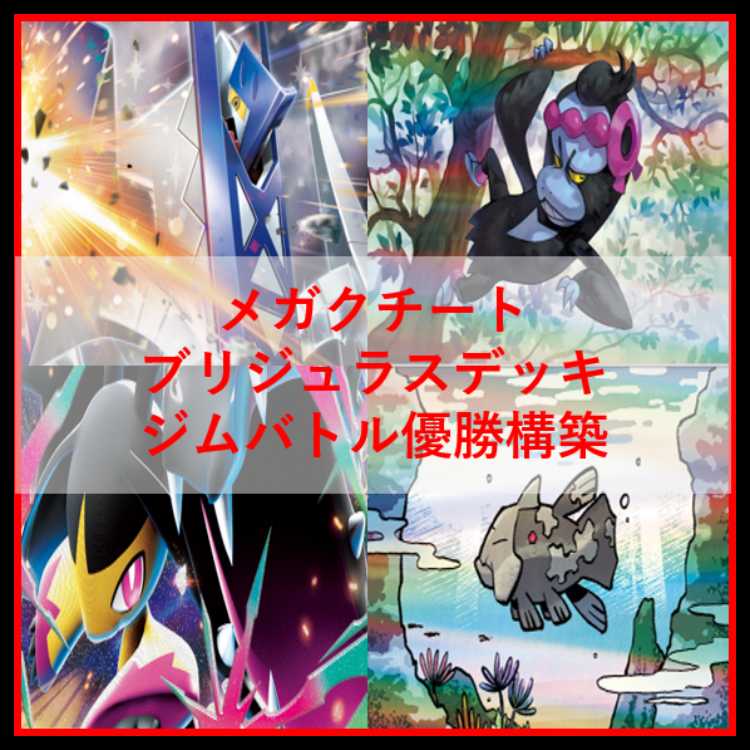 Pokémon Card Bridgerous ex Mega Mawile Deck [04084].