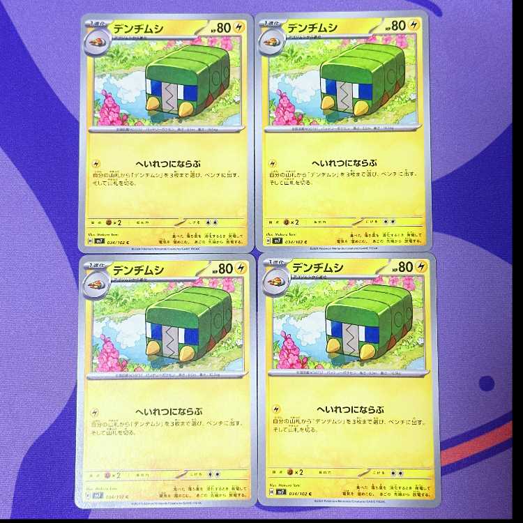 デンヂムシ C 034/102