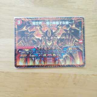 龍世界 -龍の降臨する地- VR