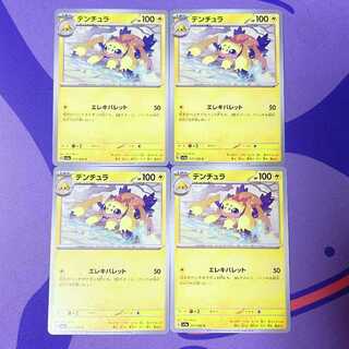 Galvantula C 017/062