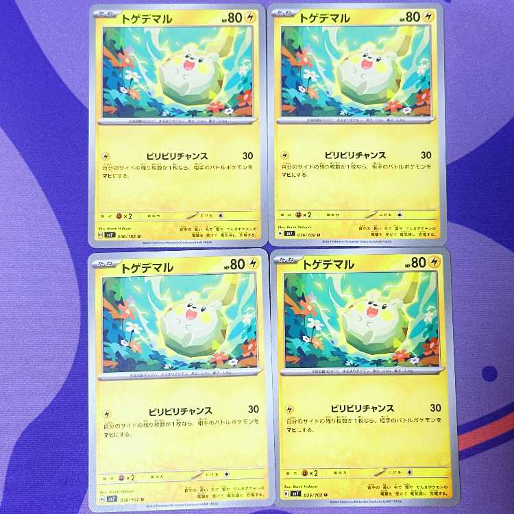 トゲデマル U 036/102