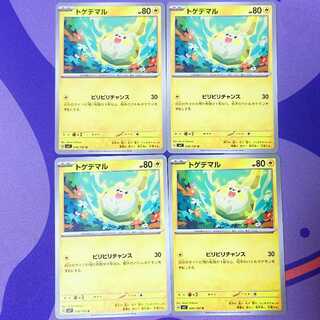 トゲデマル U 036/102