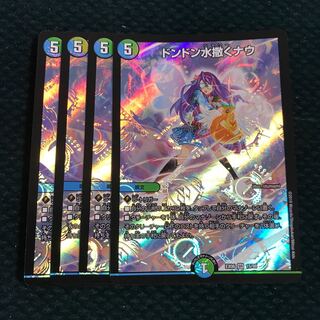 ドンドン水撒くナウ SR