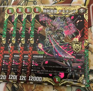 勝熱英雄 モモキング KGM 4枚セット