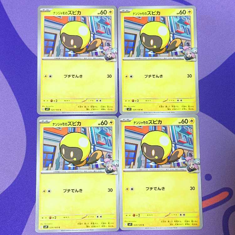 Nanjamo's Zupica C 029/100