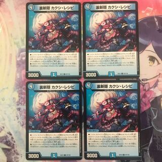 裏斬隠 カクシ・レシピ