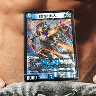 「驚愕の鉄人」