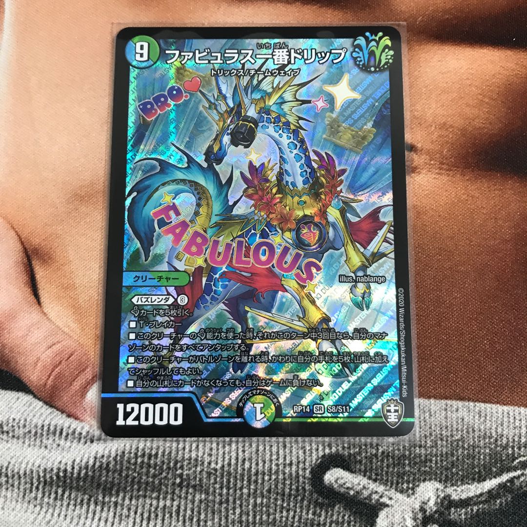 ファビュラス一番ドリップ