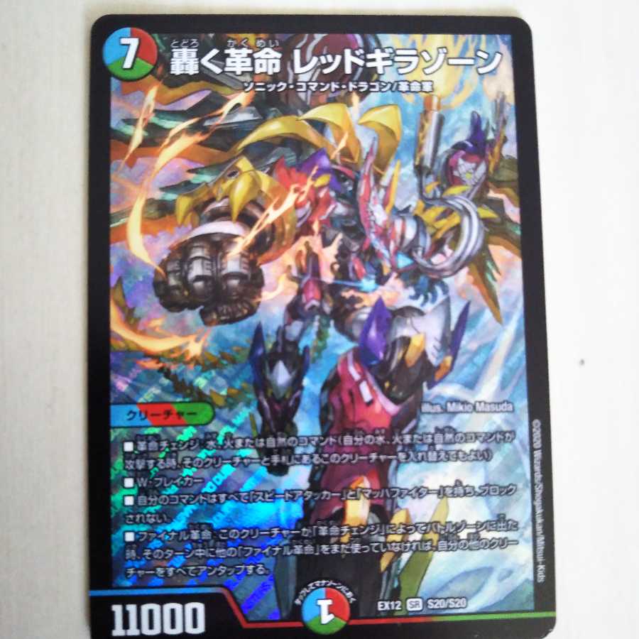 轟く革命 レッドギラゾーン SR