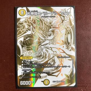 光神龍スペル・デル・フィン(ドラリンレア)