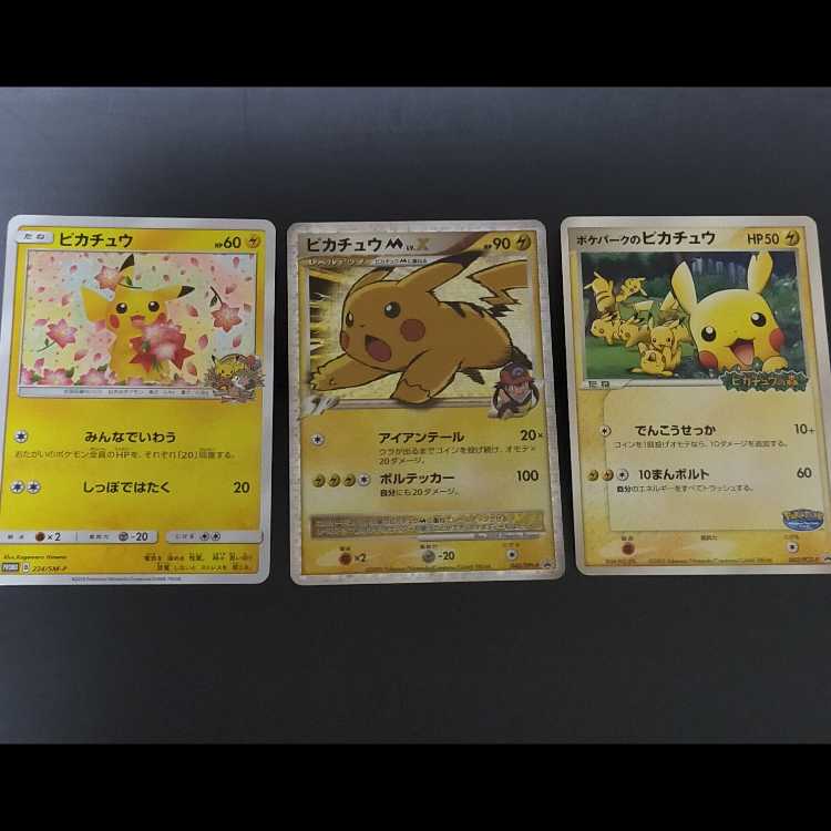 ポケモンカード ピカチュウ プロモカードセット 希少品