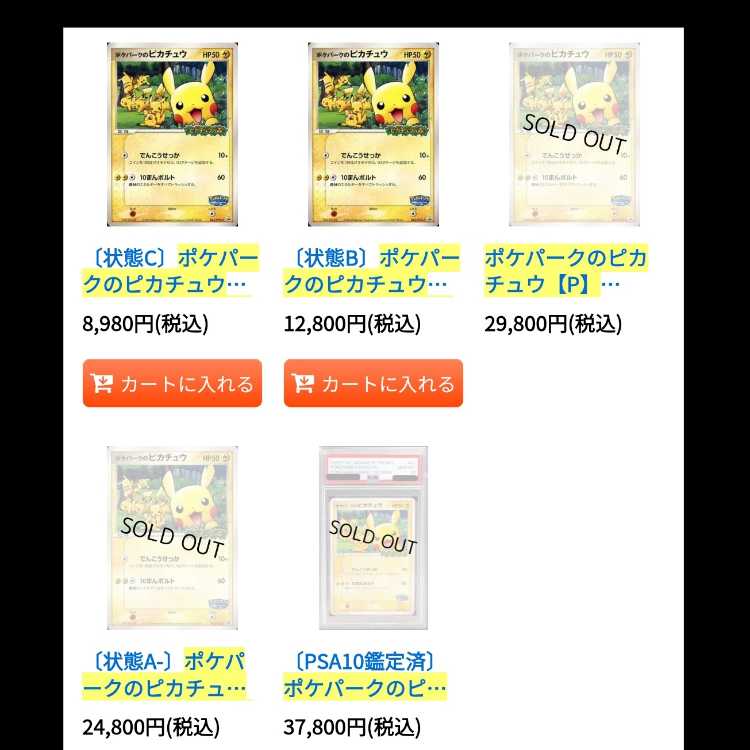 ポケモンカード ピカチュウ プロモカードセット 希少品