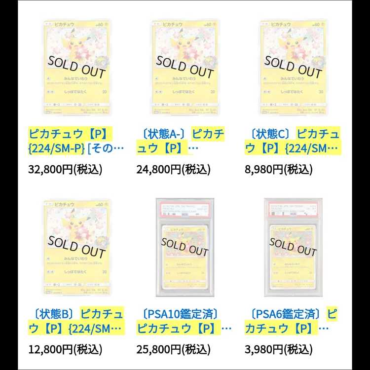 ポケモンカード ピカチュウ プロモカードセット 希少品