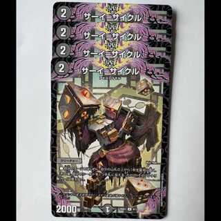 サーイ=サイクル 4枚セット 25SD1 R 9/13 デュエマ トレカ道