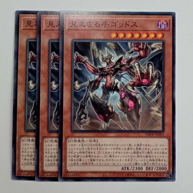 Godus the Invisible Hand (set of 3) DBPR-JP003 Yu-Gi-Oh! Trekkers Road