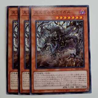 Geigas the Invisible Hand (set of 3) DBPR-JP004 Yu-Gi-Oh! Trekka-Do