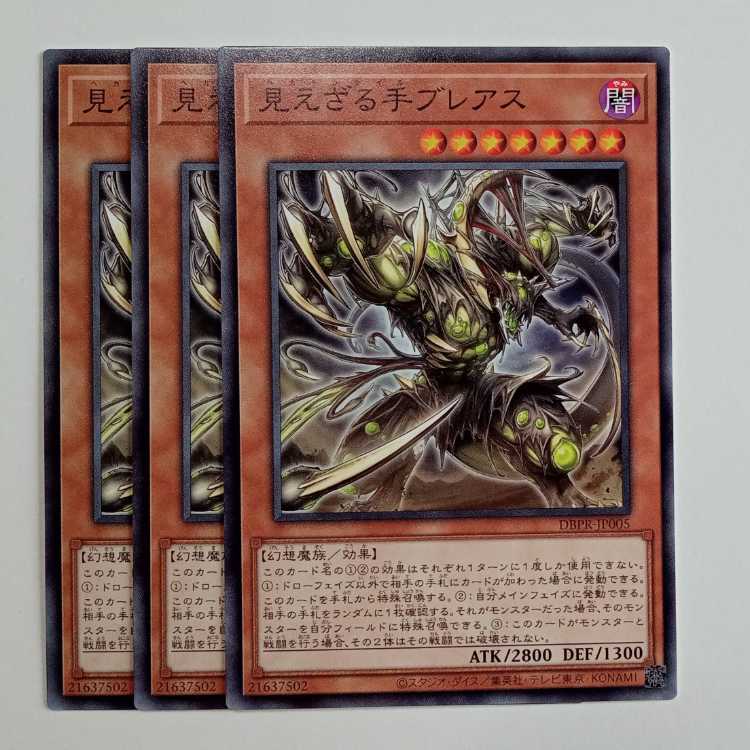 The Invisible Hand Blairs (set of 3) DBPR-JP005 Yu-Gi-Oh! Trekkers Road