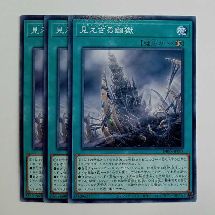 The Unseen Ghost (set of 3) DBPR-JP009 Yu-Gi-Oh Trekkers Road