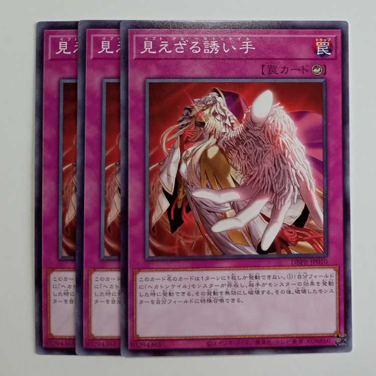 Invisible Lure of Prey Hand (set of 3) DBPR-JP010 Yu-Gi-Oh Trekkers Road