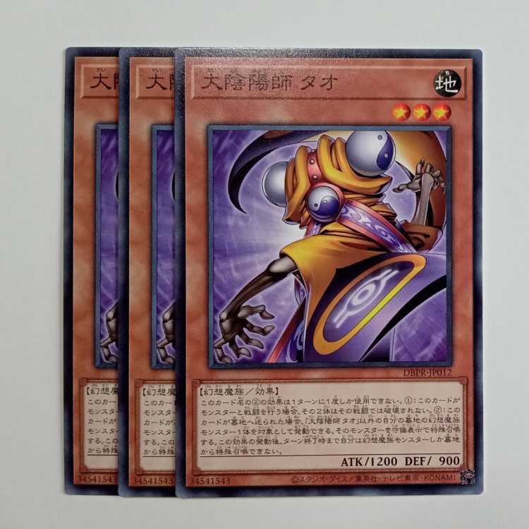 Daiinyoji Tao (set of 3) DBPR-JP012 Yu-Gi-Oh! Trekkido