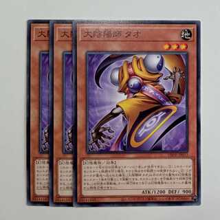 Daiinyoji Tao (set of 3) DBPR-JP012 Yu-Gi-Oh! Trekkido