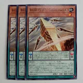 Denunciation Crime Takumi β'- "alazoneIA" (set of 3) DBPR-JP017 Yu-Gi-Oh Trekkers Road