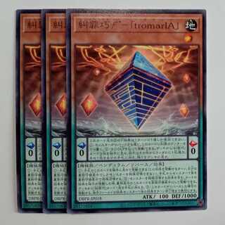 Denoun Crime Takumiℱ'- "tromarIA" (set of 3) DBPR-JP018 Yu-Gi-Oh Trekkers Road
