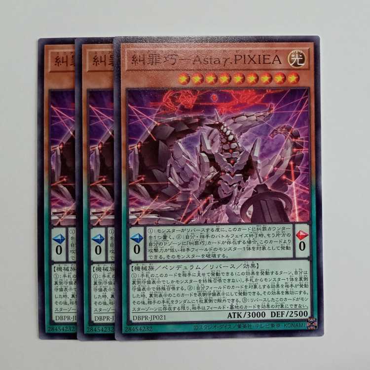 糾罪巧-Archaη.TAIL ノーマル (3枚セット) DBPR-JP023 遊戯王 トレカ道