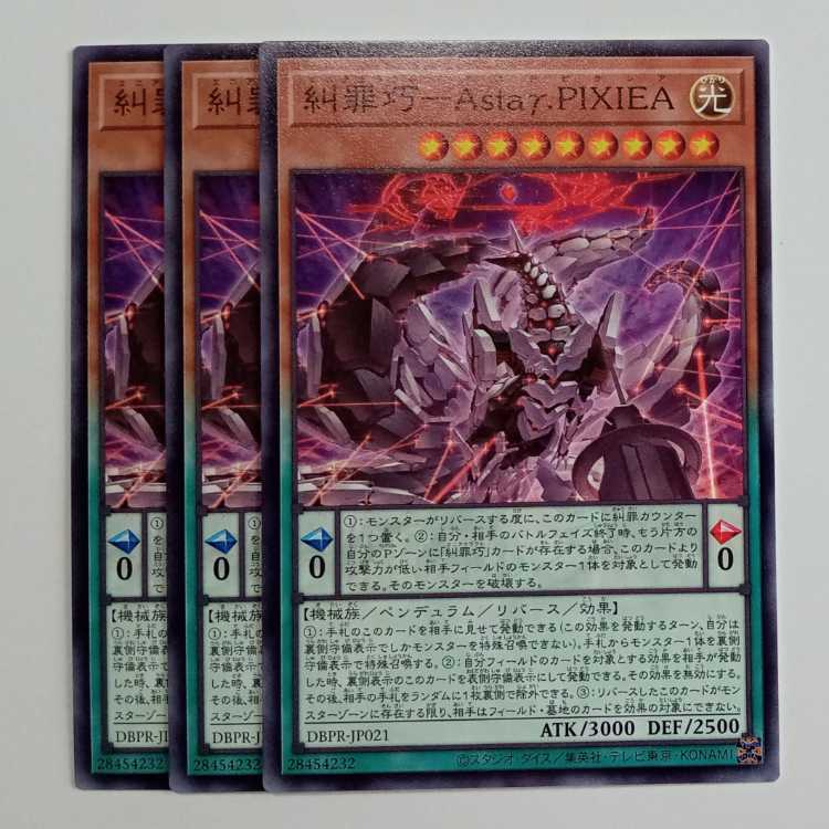 糾罪巧-Astaγ.PIXIEA ノーマル (3枚セット) DBPR-JP021 遊戯王 トレカ道